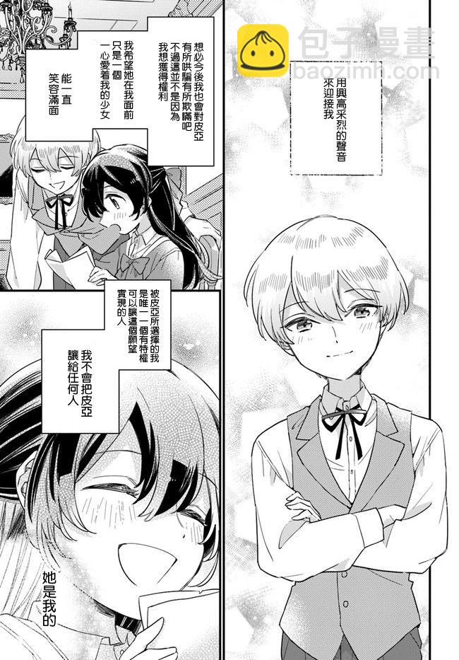 弱氣MAX的大小姐、居然接受了鐵腕未婚夫的賭約 - 第4.1話 - 1