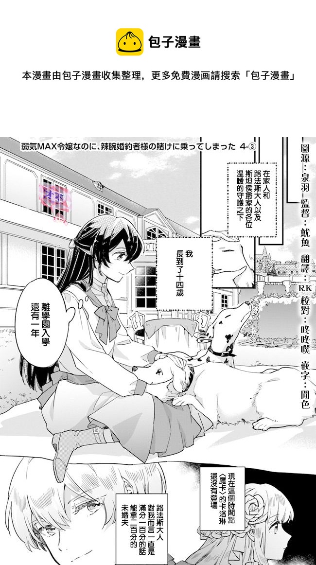 弱氣MAX的大小姐、居然接受了鐵腕未婚夫的賭約 - 第4.3話 - 1