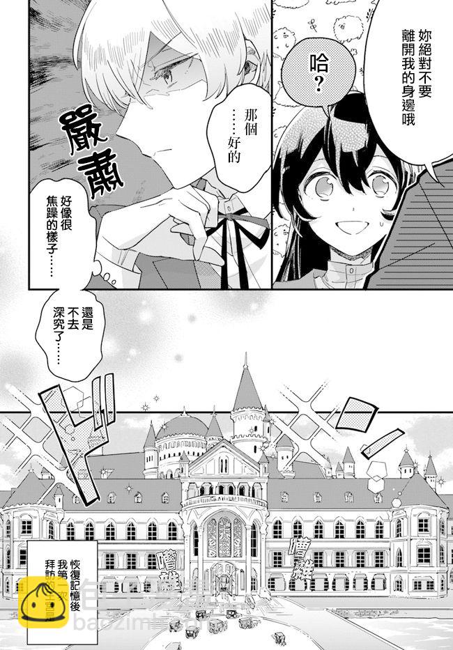 弱氣MAX的大小姐、居然接受了鐵腕未婚夫的賭約 - 第4.3話 - 1