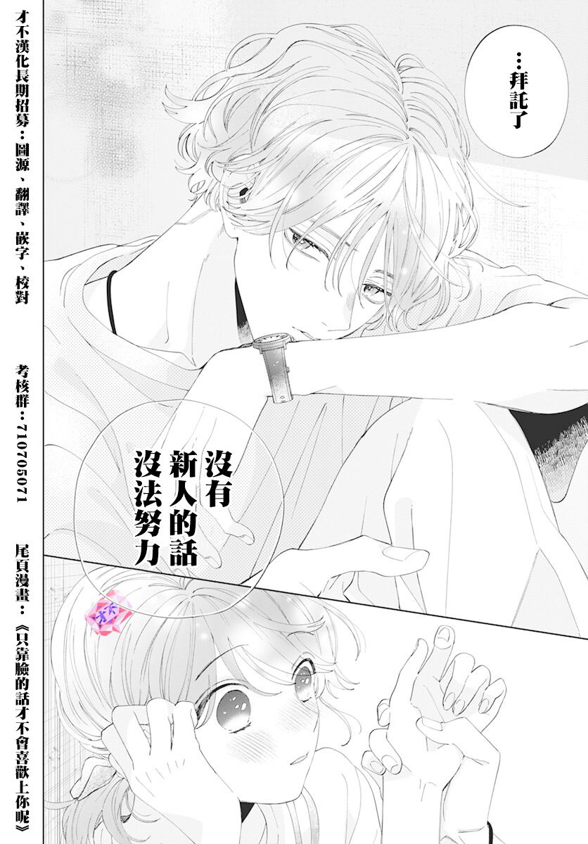 弱氣MAX的大小姐、居然接受了鐵腕未婚夫的賭約 - 第4.3話 - 1