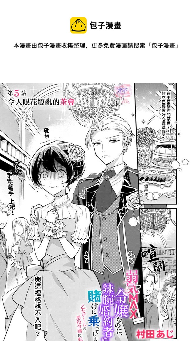 弱氣MAX的大小姐、居然接受了鐵腕未婚夫的賭約 - 第5.1話 - 1