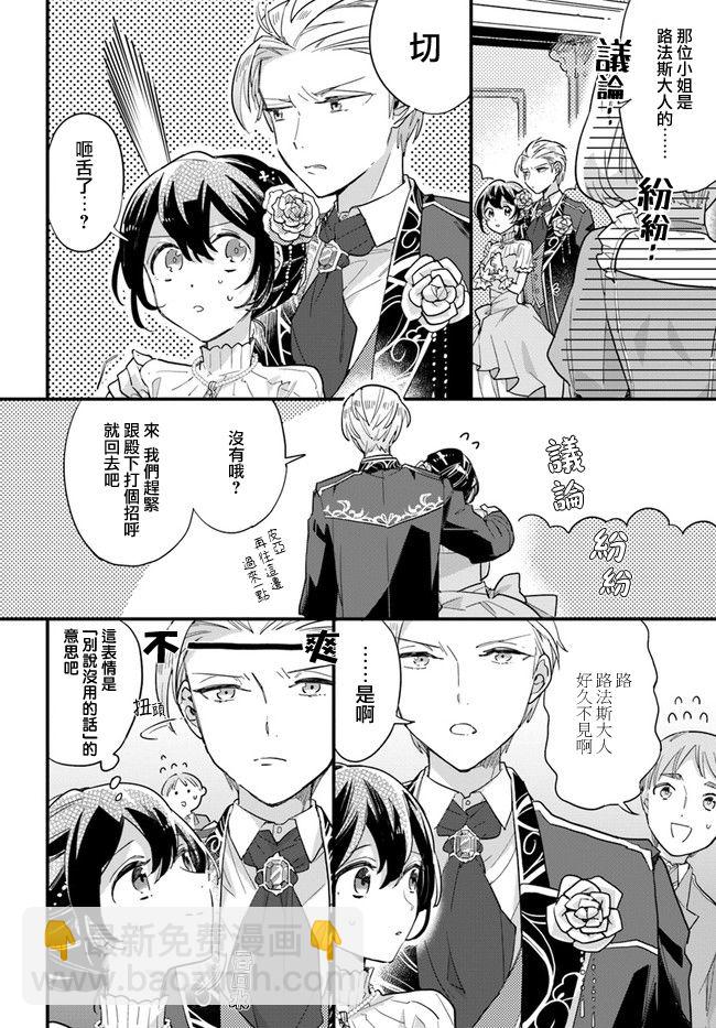 弱氣MAX的大小姐、居然接受了鐵腕未婚夫的賭約 - 第5.1話 - 2