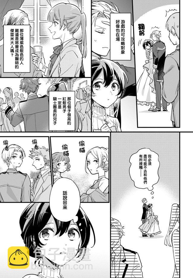 弱氣MAX的大小姐、居然接受了鐵腕未婚夫的賭約 - 第5.1話 - 1