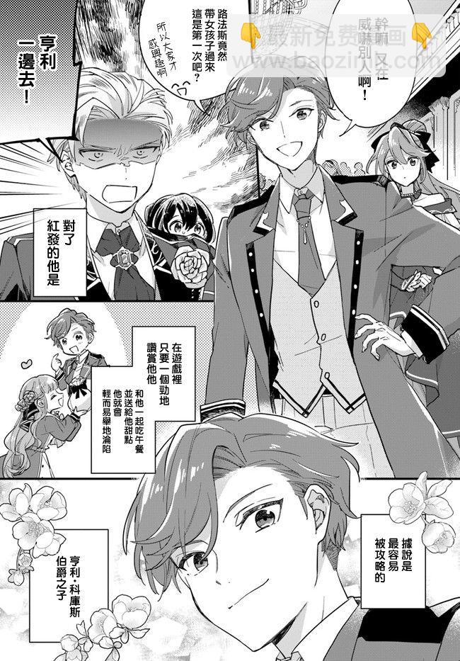 弱氣MAX的大小姐、居然接受了鐵腕未婚夫的賭約 - 第5.1話 - 1