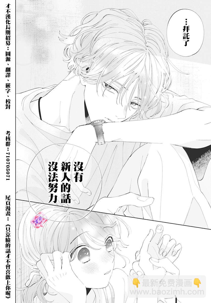 弱氣MAX的大小姐、居然接受了鐵腕未婚夫的賭約 - 第5.3話 - 1
