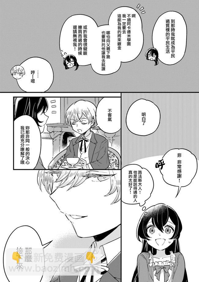 弱氣MAX的大小姐、居然接受了鐵腕未婚夫的賭約 - 第1.3話 - 1