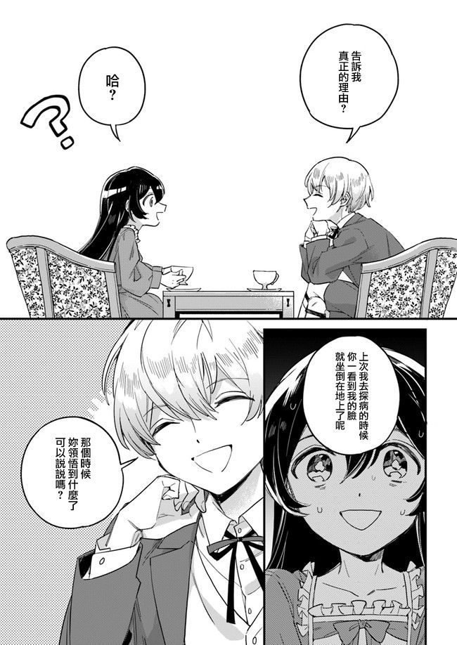 弱氣MAX的大小姐、居然接受了鐵腕未婚夫的賭約 - 第1.3話 - 2