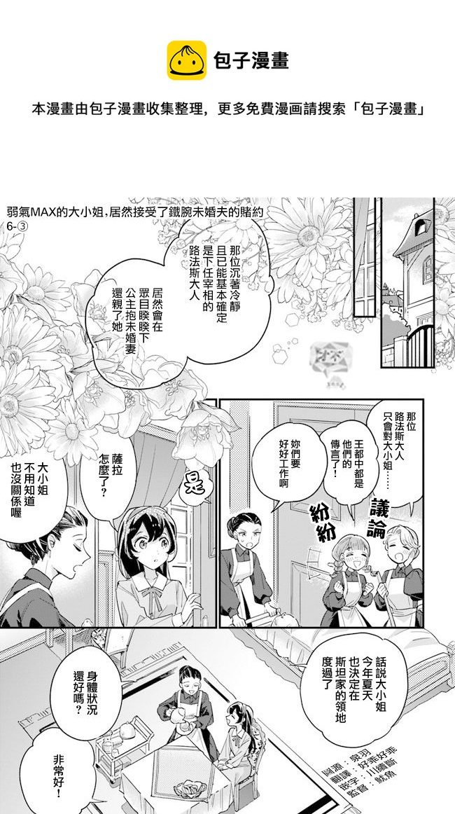 弱氣MAX的大小姐、居然接受了鐵腕未婚夫的賭約 - 第6.3話 - 1