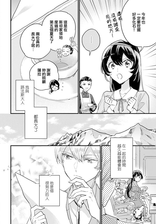 弱氣MAX的大小姐、居然接受了鐵腕未婚夫的賭約 - 第6.3話 - 2