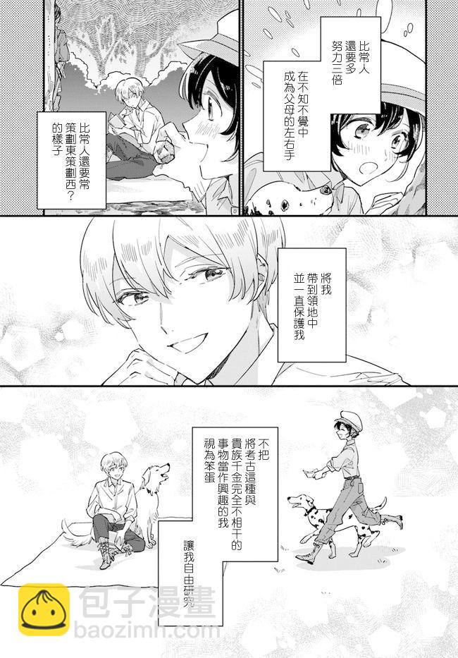 弱氣MAX的大小姐、居然接受了鐵腕未婚夫的賭約 - 第6.3話 - 3