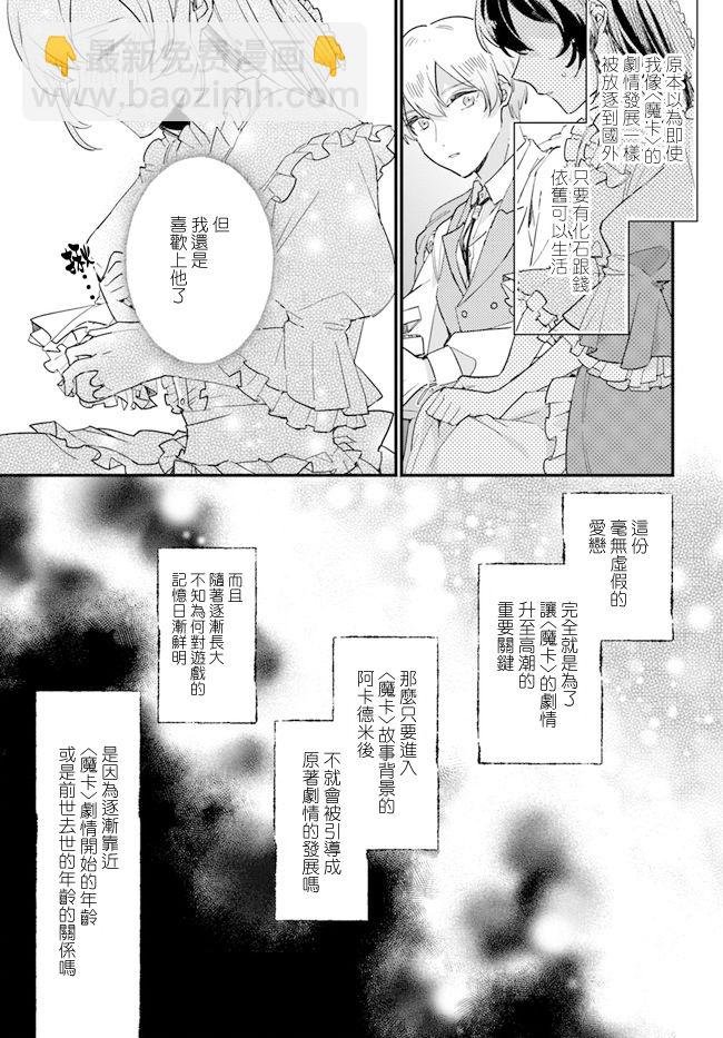 弱氣MAX的大小姐、居然接受了鐵腕未婚夫的賭約 - 第6.3話 - 1