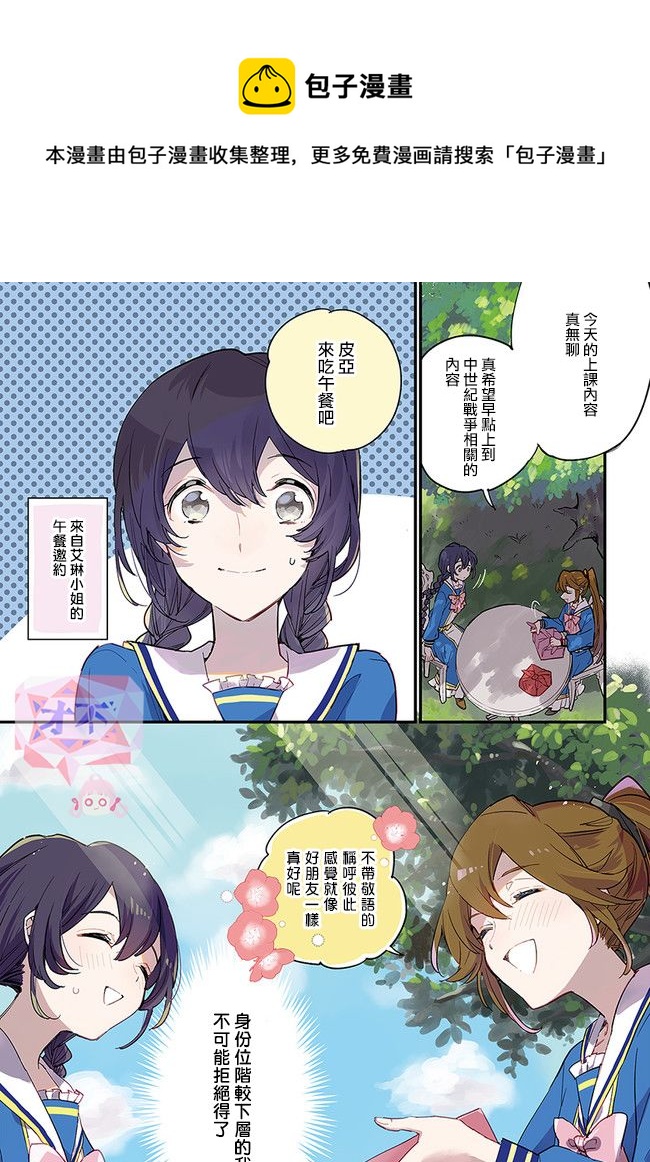 弱氣MAX的大小姐、居然接受了鐵腕未婚夫的賭約 - 第7.1話 - 1