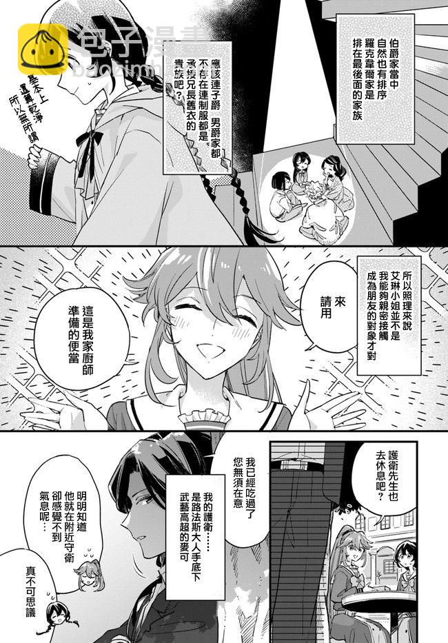 弱氣MAX的大小姐、居然接受了鐵腕未婚夫的賭約 - 第7.1話 - 2