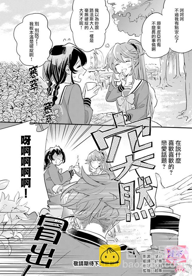 弱氣MAX的大小姐、居然接受了鐵腕未婚夫的賭約 - 第7.1話 - 2