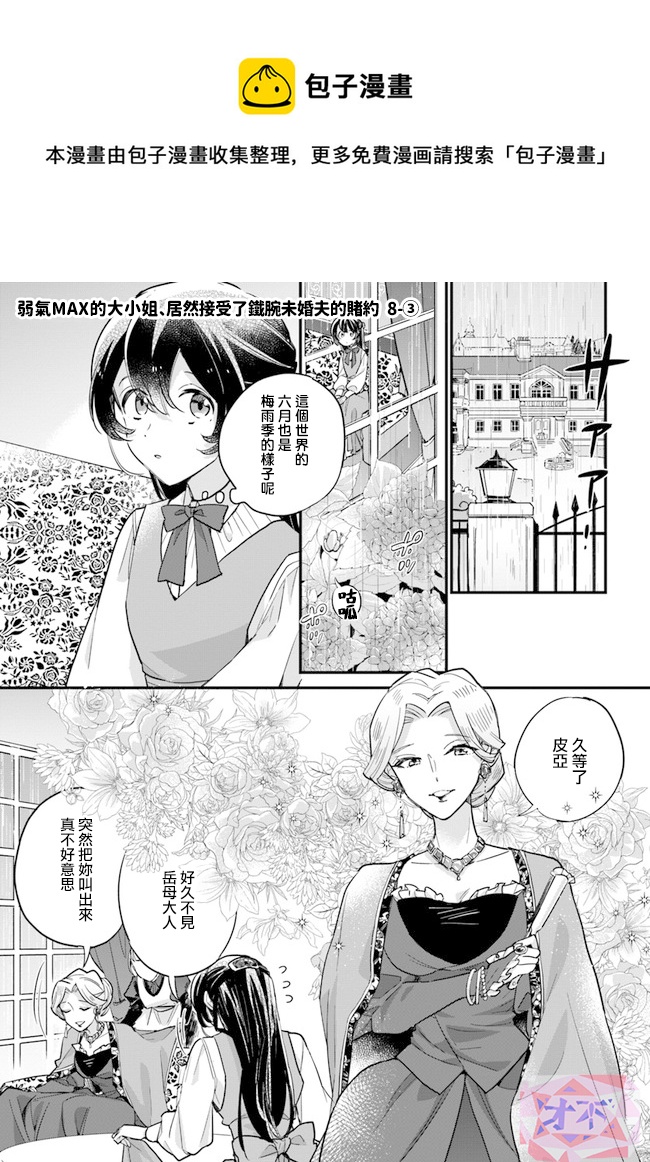 弱氣MAX的大小姐、居然接受了鐵腕未婚夫的賭約 - 第8.3話 - 1