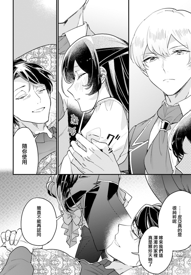 弱氣MAX的大小姐、居然接受了鐵腕未婚夫的賭約 - 第9.1話 - 2