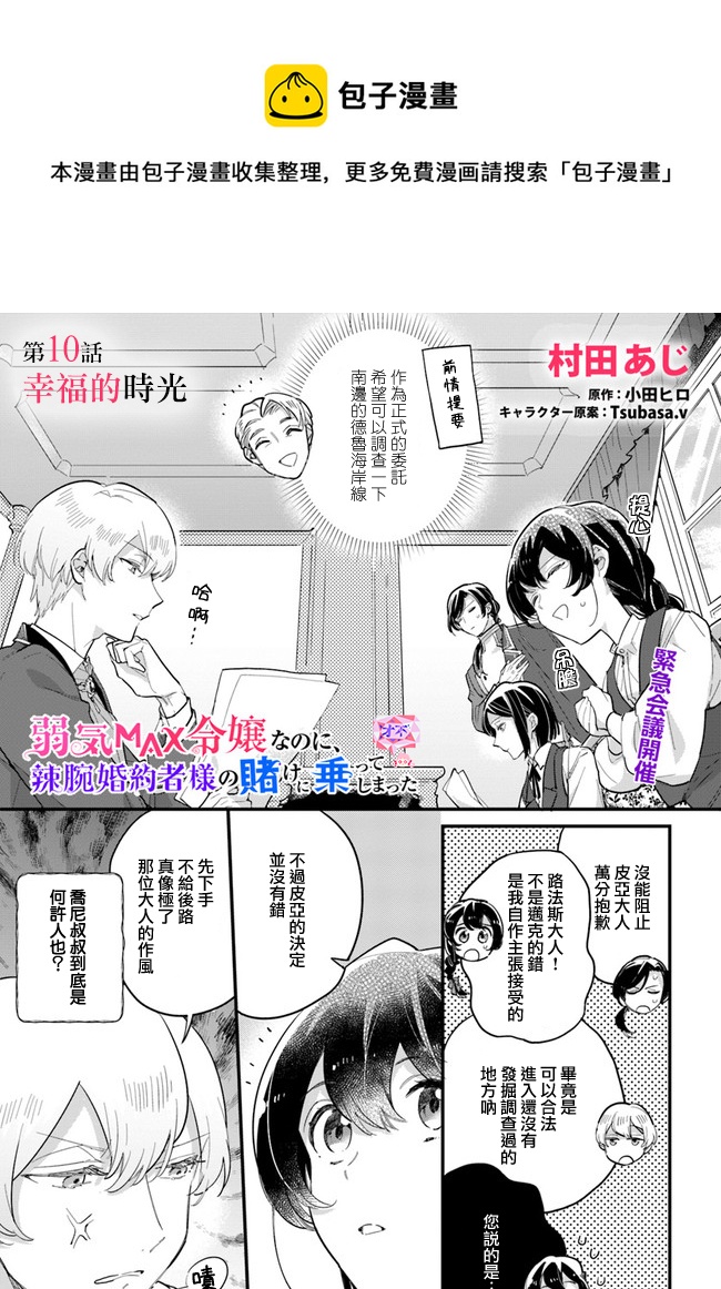 弱氣MAX的大小姐、居然接受了鐵腕未婚夫的賭約 - 第10.1話 - 1