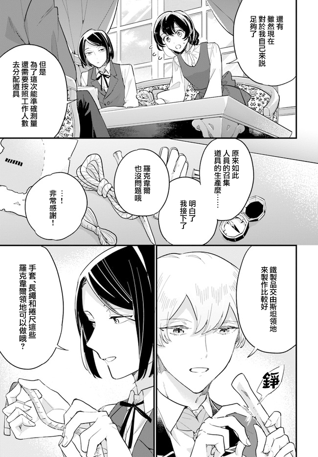 弱氣MAX的大小姐、居然接受了鐵腕未婚夫的賭約 - 第10.1話 - 1