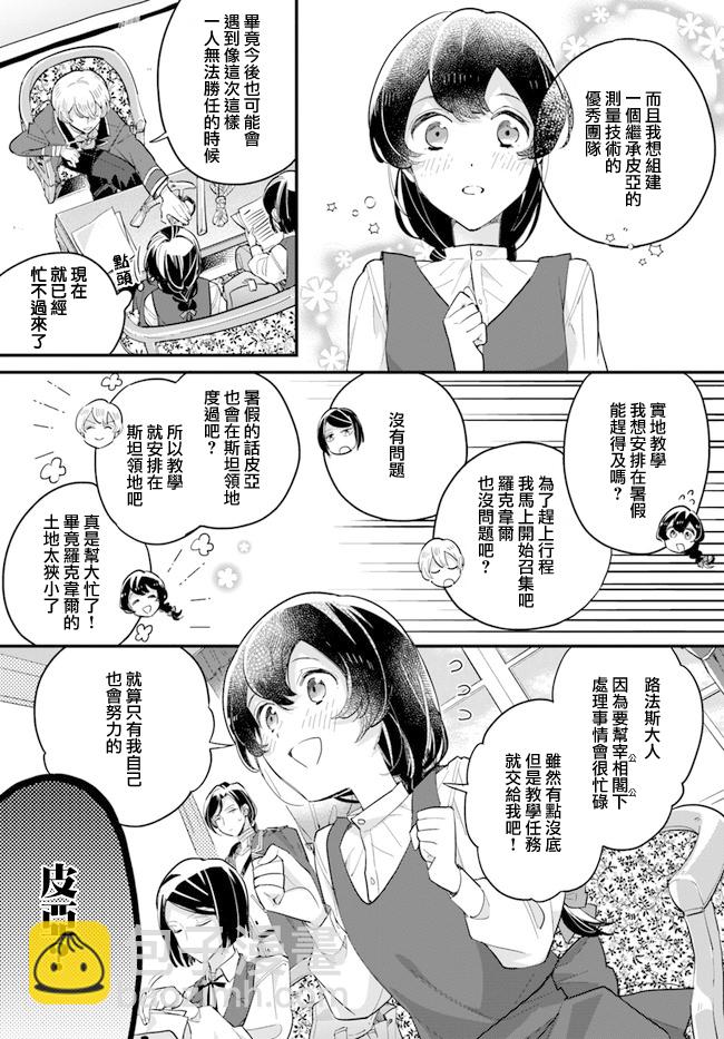 弱氣MAX的大小姐、居然接受了鐵腕未婚夫的賭約 - 第10.1話 - 1