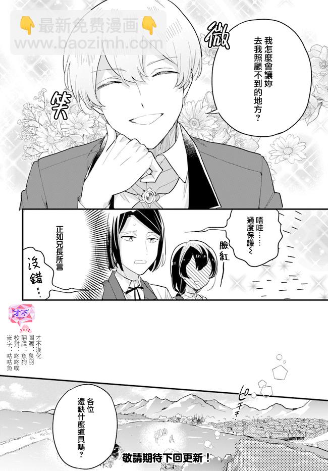 弱氣MAX的大小姐、居然接受了鐵腕未婚夫的賭約 - 第10.1話 - 2