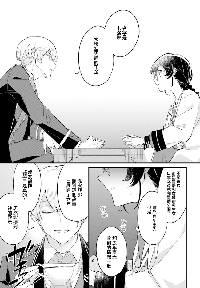 弱氣MAX的大小姐、居然接受了鐵腕未婚夫的賭約 - 第10.3話 - 2