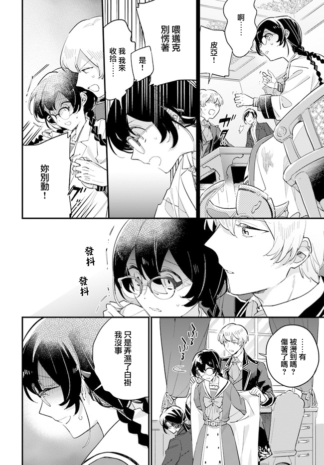 弱氣MAX的大小姐、居然接受了鐵腕未婚夫的賭約 - 第10.3話 - 1