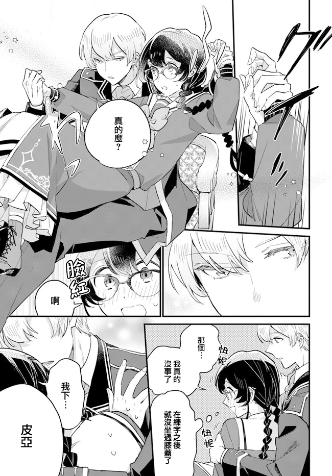 弱氣MAX的大小姐、居然接受了鐵腕未婚夫的賭約 - 第10.3話 - 2