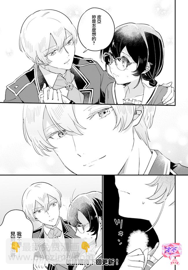 弱氣MAX的大小姐、居然接受了鐵腕未婚夫的賭約 - 第10.3話 - 2