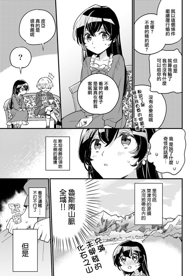 弱氣MAX的大小姐、居然接受了鐵腕未婚夫的賭約 - 第2.1話 - 1