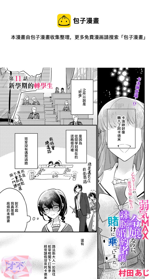 弱氣MAX的大小姐、居然接受了鐵腕未婚夫的賭約 - 第11.1話 - 1