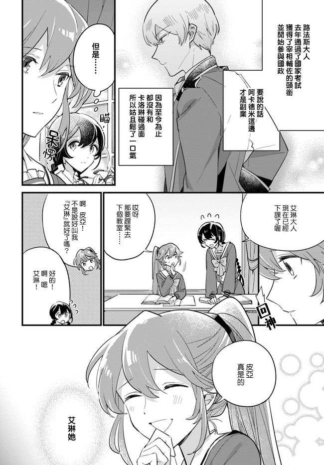 弱氣MAX的大小姐、居然接受了鐵腕未婚夫的賭約 - 第11.1話 - 2