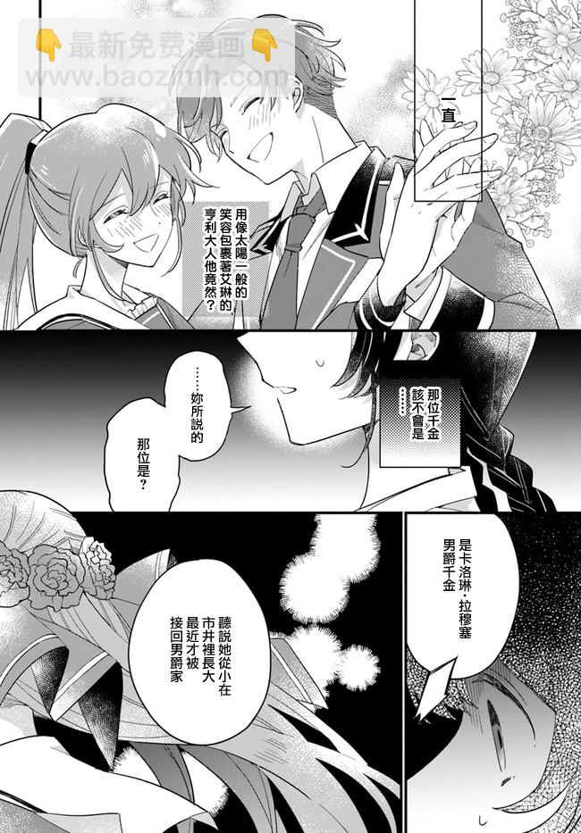 弱氣MAX的大小姐、居然接受了鐵腕未婚夫的賭約 - 第11.1話 - 2