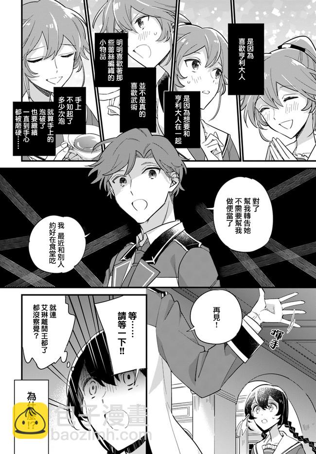 弱氣MAX的大小姐、居然接受了鐵腕未婚夫的賭約 - 第11.3話 - 2