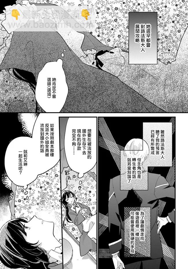 弱氣MAX的大小姐、居然接受了鐵腕未婚夫的賭約 - 第12.1話 - 1