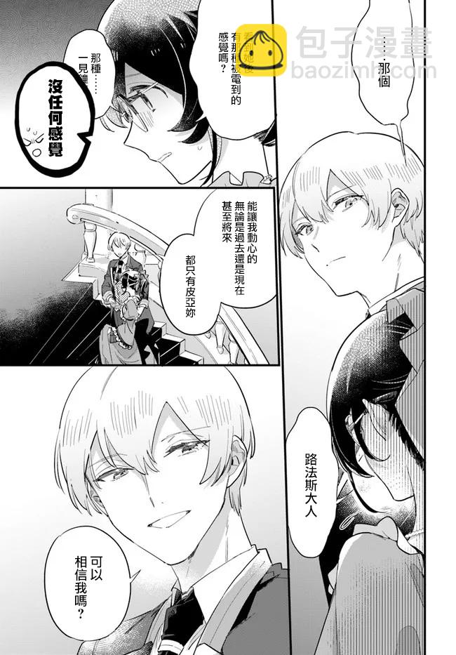 弱氣MAX的大小姐、居然接受了鐵腕未婚夫的賭約 - 第12.3話 - 2