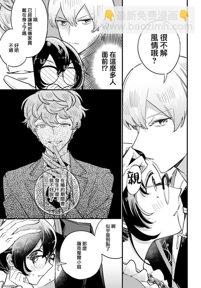 弱氣MAX的大小姐、居然接受了鐵腕未婚夫的賭約 - 第13.1話 - 3