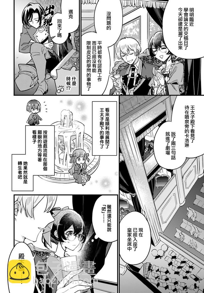 弱氣MAX的大小姐、居然接受了鐵腕未婚夫的賭約 - 第13.1話 - 3