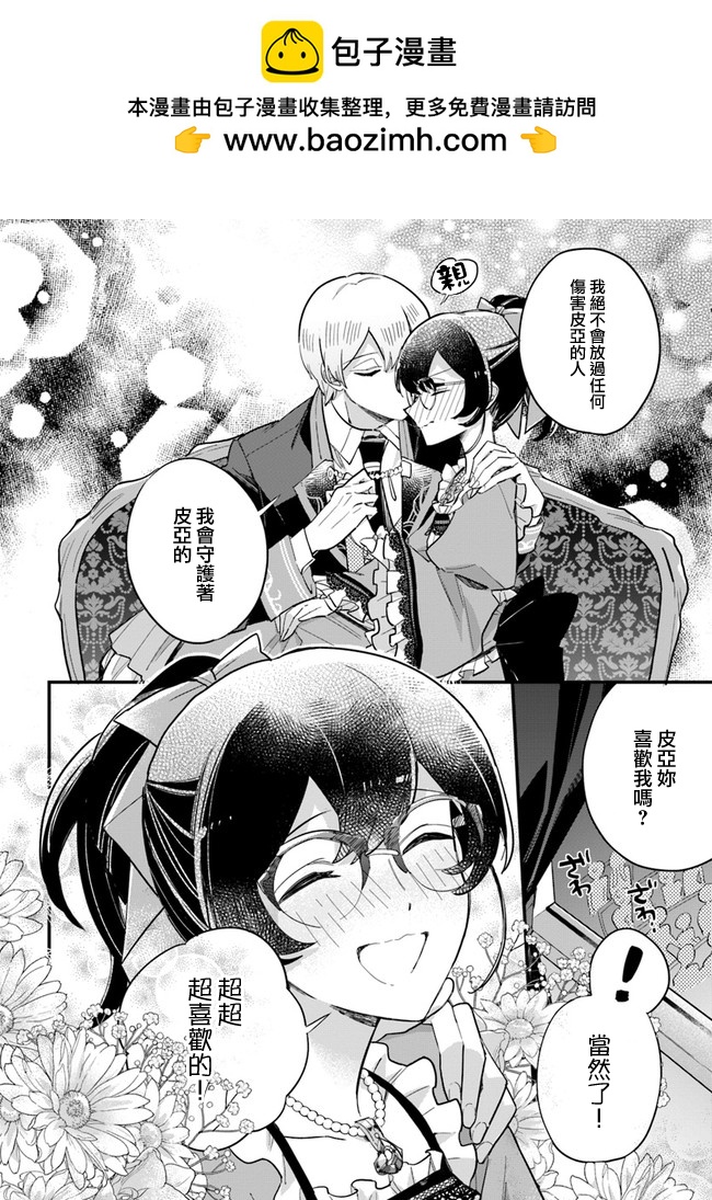 弱氣MAX的大小姐、居然接受了鐵腕未婚夫的賭約 - 第13.3話 - 2