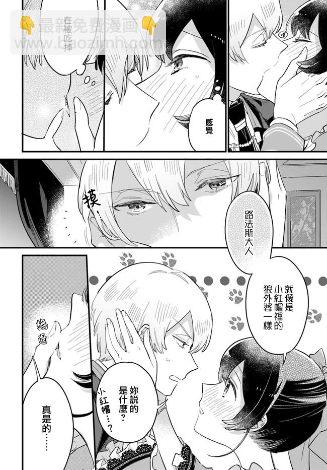 弱氣MAX的大小姐、居然接受了鐵腕未婚夫的賭約 - 第13.3話 - 2