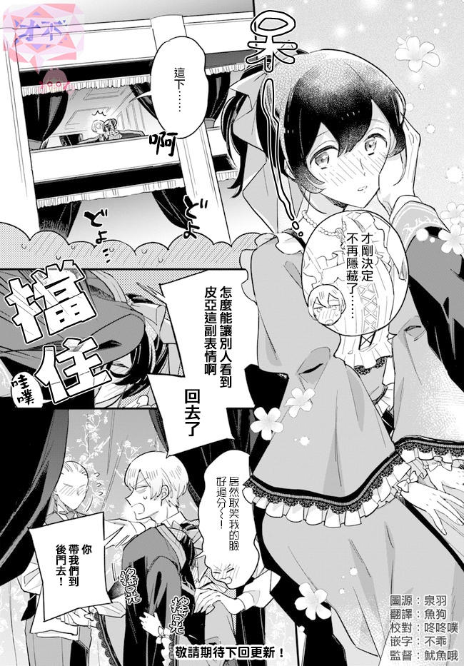 弱氣MAX的大小姐、居然接受了鐵腕未婚夫的賭約 - 第13.3話 - 1