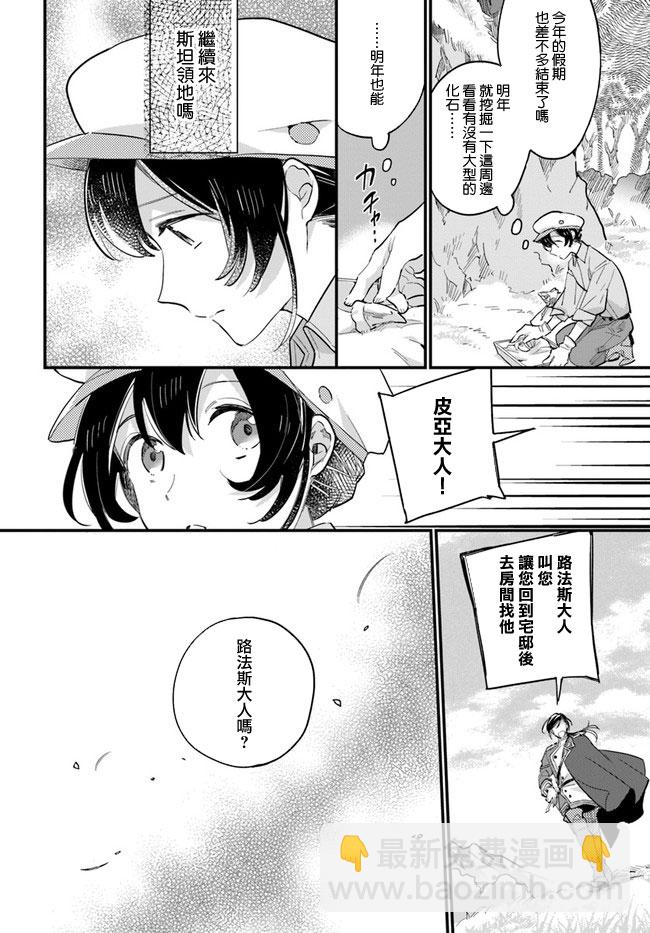 弱氣MAX的大小姐、居然接受了鐵腕未婚夫的賭約 - 第14.1話 - 1