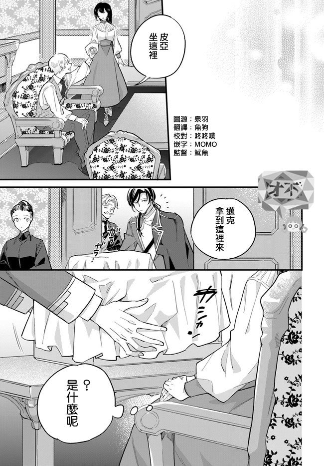 弱氣MAX的大小姐、居然接受了鐵腕未婚夫的賭約 - 第14.1話 - 2