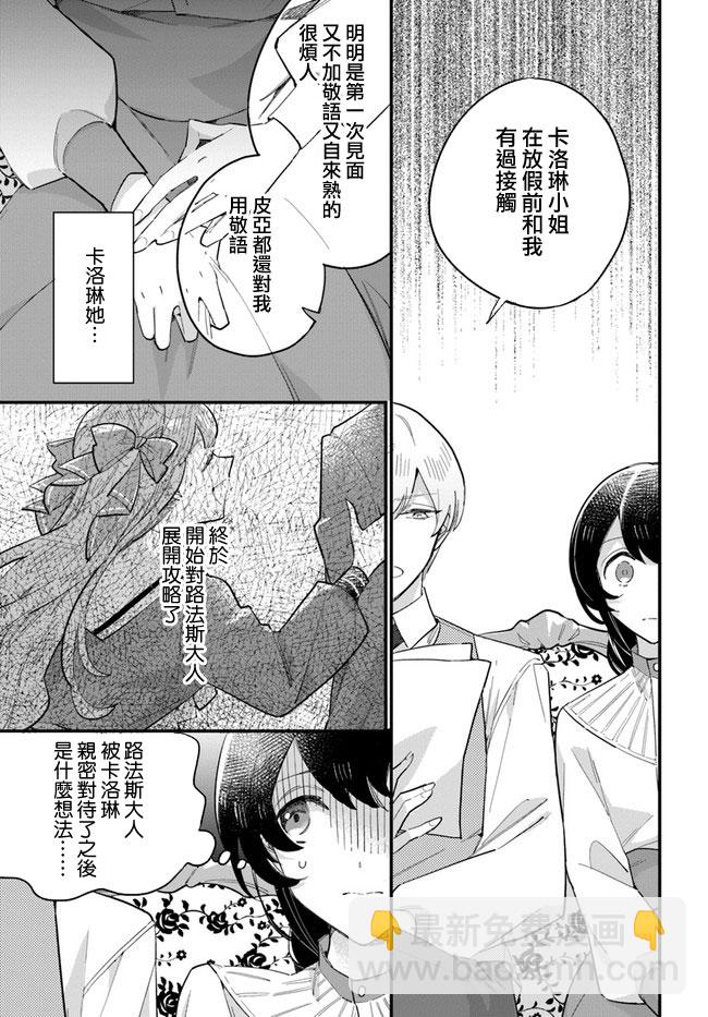 弱氣MAX的大小姐、居然接受了鐵腕未婚夫的賭約 - 第14.1話 - 1