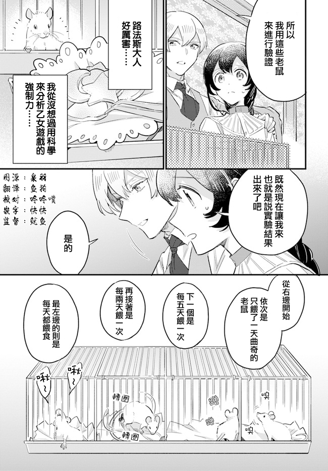 弱氣MAX的大小姐、居然接受了鐵腕未婚夫的賭約 - 第14.3話 - 1