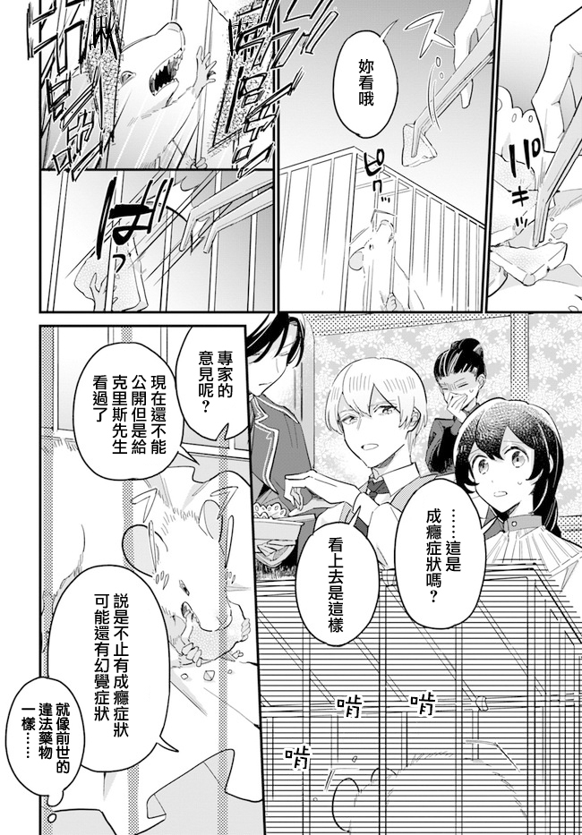 弱氣MAX的大小姐、居然接受了鐵腕未婚夫的賭約 - 第14.3話 - 2