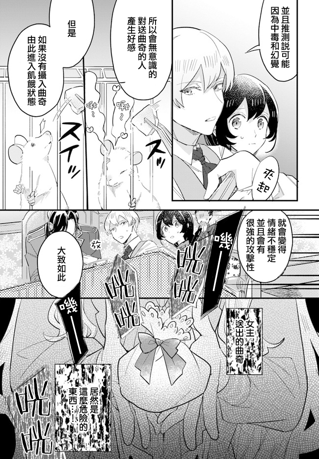 弱氣MAX的大小姐、居然接受了鐵腕未婚夫的賭約 - 第14.3話 - 1