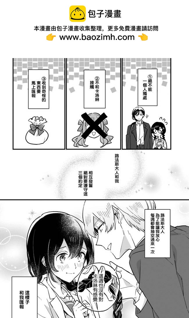 弱氣MAX的大小姐、居然接受了鐵腕未婚夫的賭約 - 第15.1話 - 2