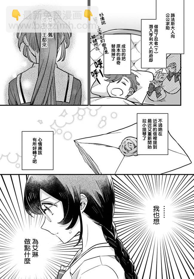 弱氣MAX的大小姐、居然接受了鐵腕未婚夫的賭約 - 第15.1話 - 1