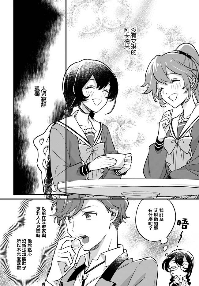 弱氣MAX的大小姐、居然接受了鐵腕未婚夫的賭約 - 第15.1話 - 2