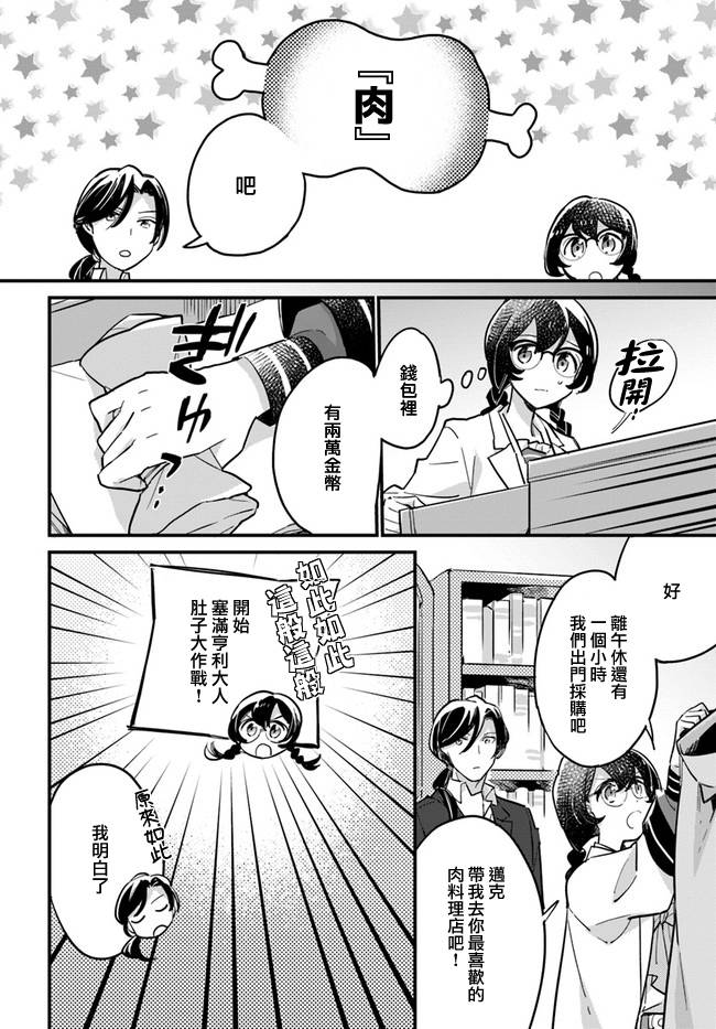 弱氣MAX的大小姐、居然接受了鐵腕未婚夫的賭約 - 第15.1話 - 2